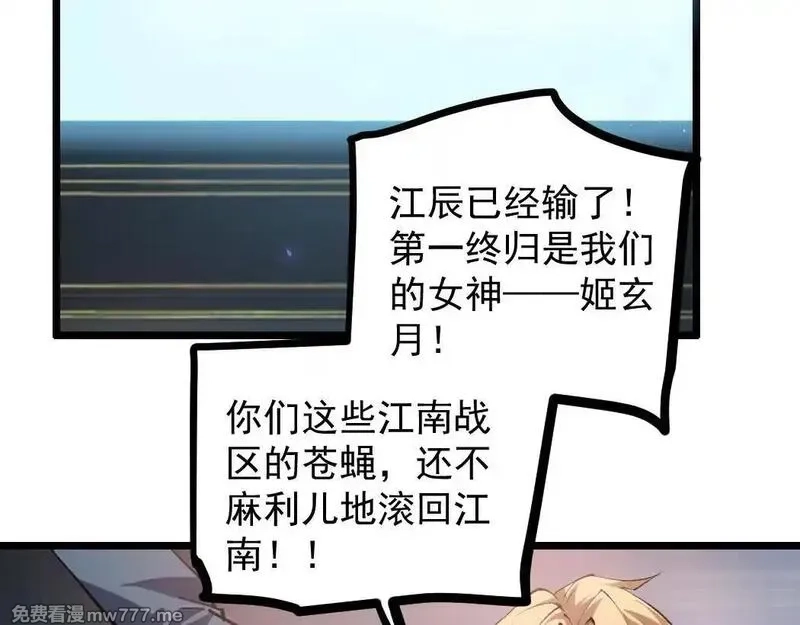 虫族主宰：我玩的就是天灾,第34话 地狱赤甲象虫,第19张