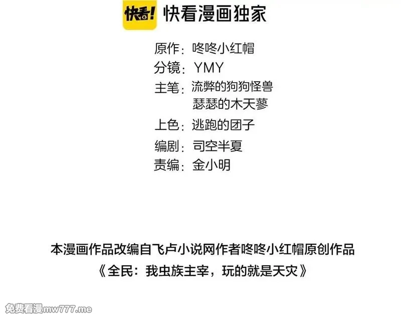 虫族主宰：我玩的就是天灾,第34话 地狱赤甲象虫,第2张