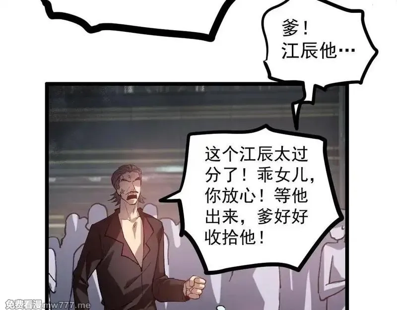 虫族主宰：我玩的就是天灾,第34话 地狱赤甲象虫,第38张