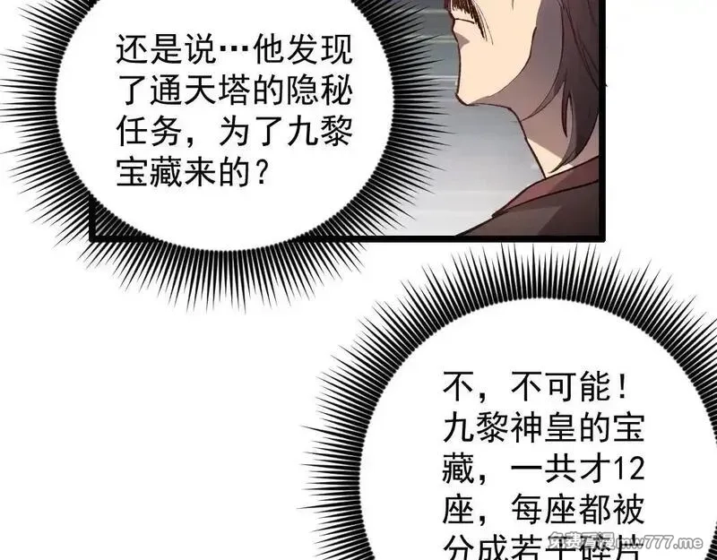 虫族主宰：我玩的就是天灾,第34话 地狱赤甲象虫,第42张