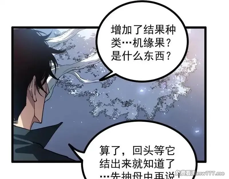 虫族主宰：我玩的就是天灾,第34话 地狱赤甲象虫,第56张