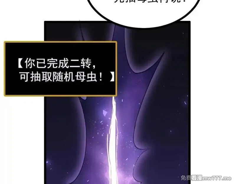 虫族主宰：我玩的就是天灾,第34话 地狱赤甲象虫,第57张