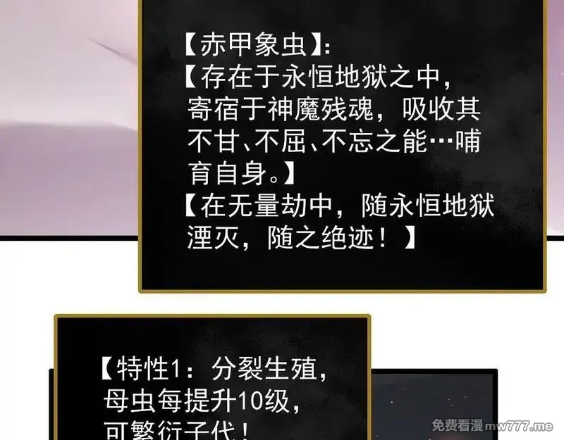 虫族主宰：我玩的就是天灾,第34话 地狱赤甲象虫,第62张