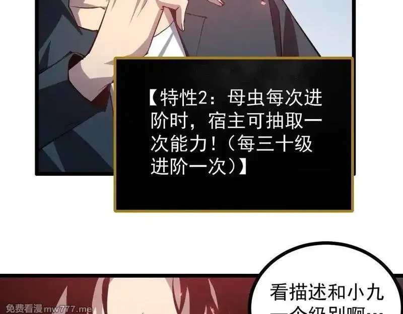 虫族主宰：我玩的就是天灾,第34话 地狱赤甲象虫,第64张