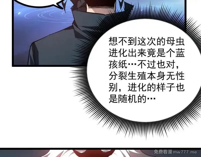 虫族主宰：我玩的就是天灾,第34话 地狱赤甲象虫,第73张