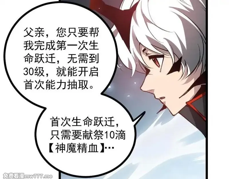 虫族主宰：我玩的就是天灾,第34话 地狱赤甲象虫,第77张