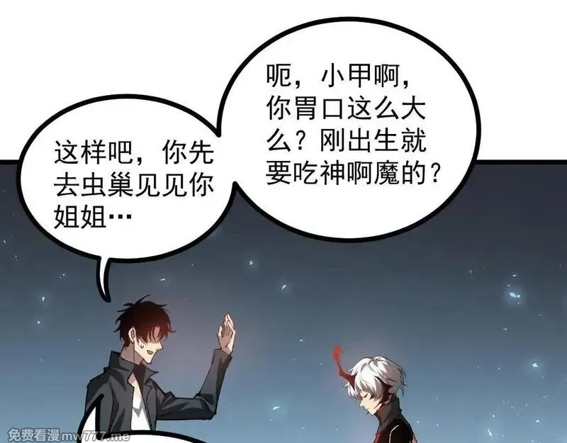 虫族主宰：我玩的就是天灾,第34话 地狱赤甲象虫,第79张