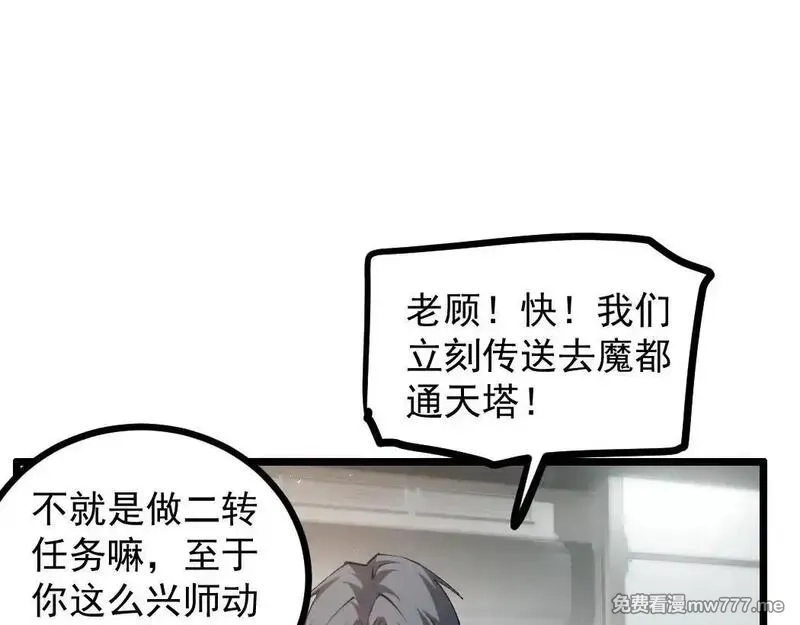 虫族主宰：我玩的就是天灾,第34话 地狱赤甲象虫,第81张