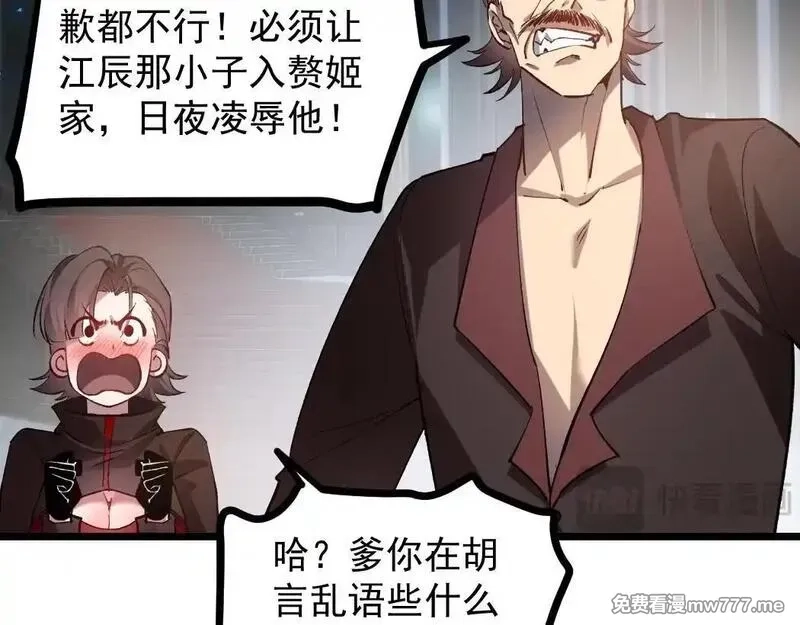 虫族主宰：我玩的就是天灾,第34话 地狱赤甲象虫,第96张