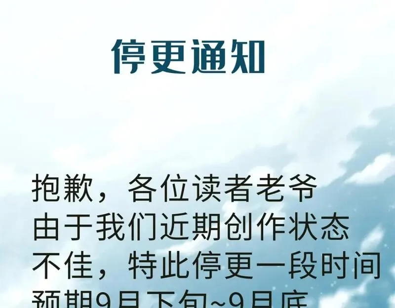 重生之最强剑神,停更通知！！,第1张
