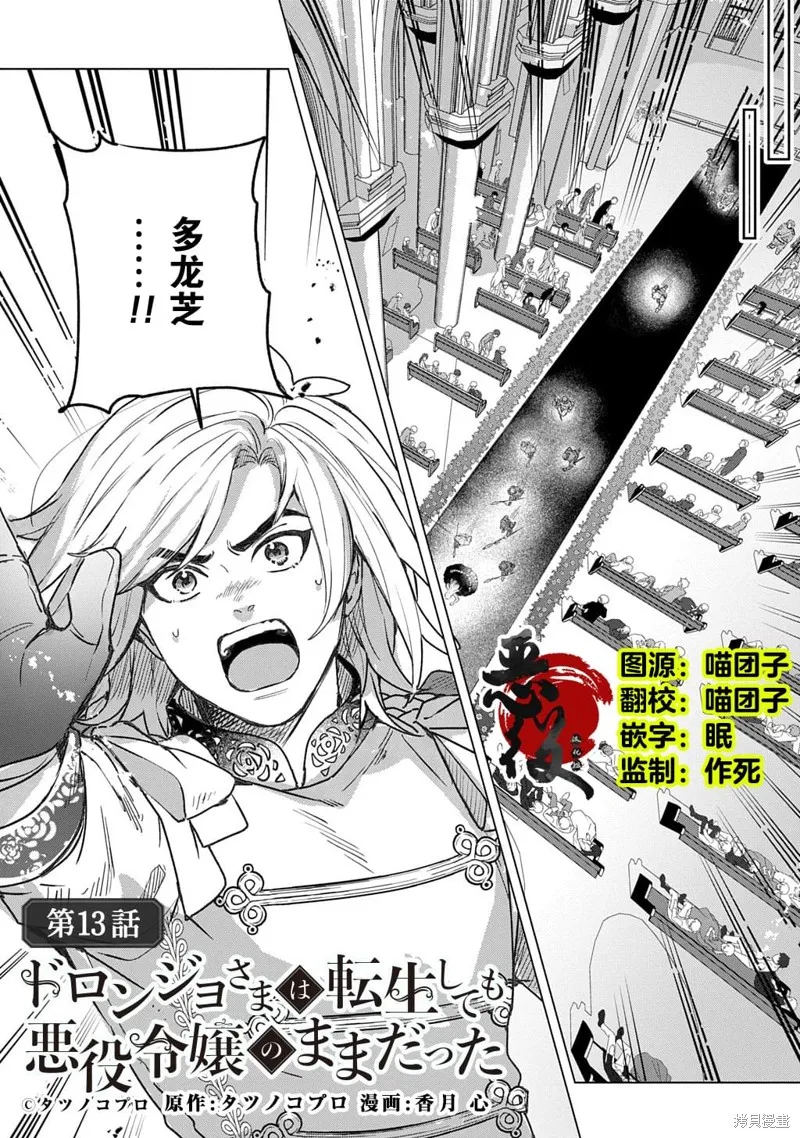 恶党女干部即便转生也是恶役千金,第13話,第1张
