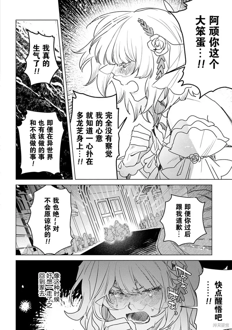 恶党女干部即便转生也是恶役千金,第13話,第10张