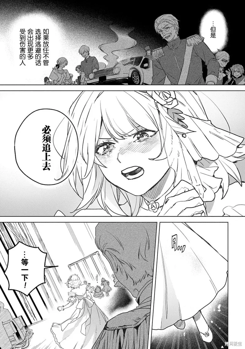 恶党女干部即便转生也是恶役千金,第13話,第11张