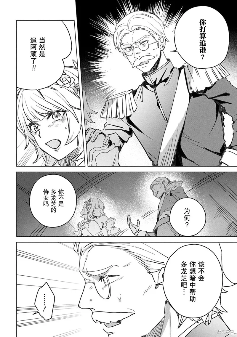 恶党女干部即便转生也是恶役千金,第13話,第12张