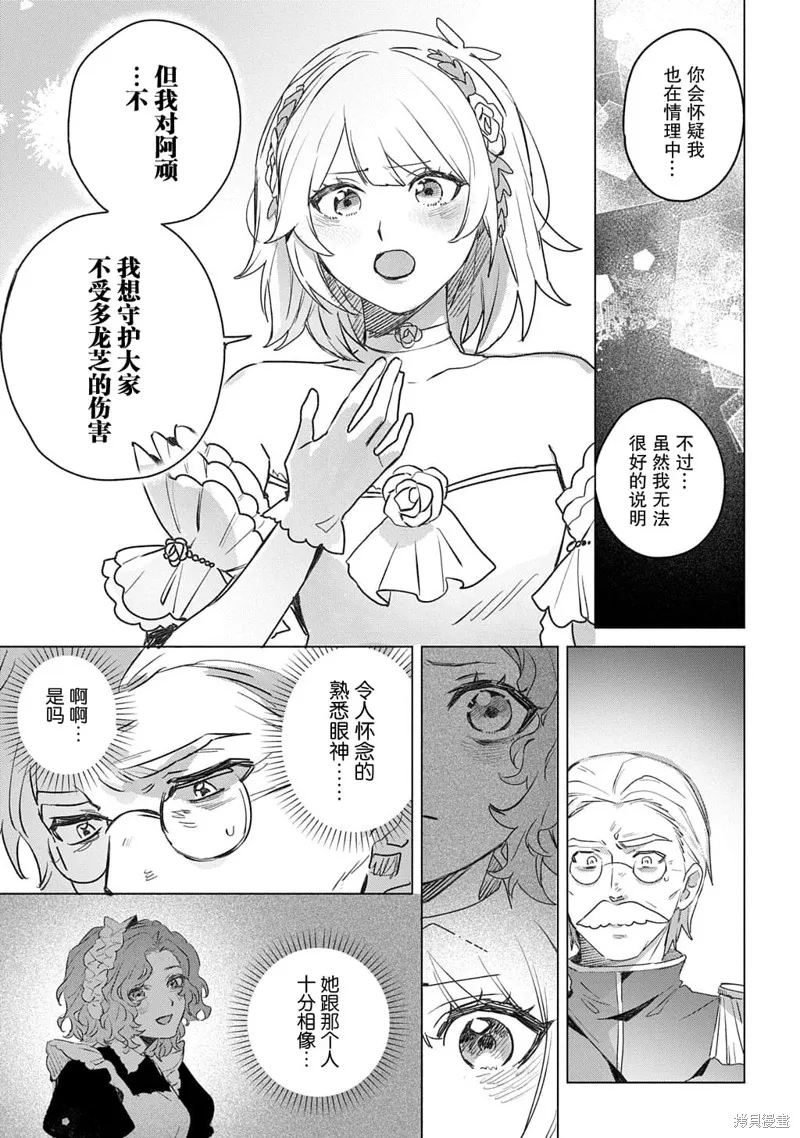 恶党女干部即便转生也是恶役千金,第13話,第13张