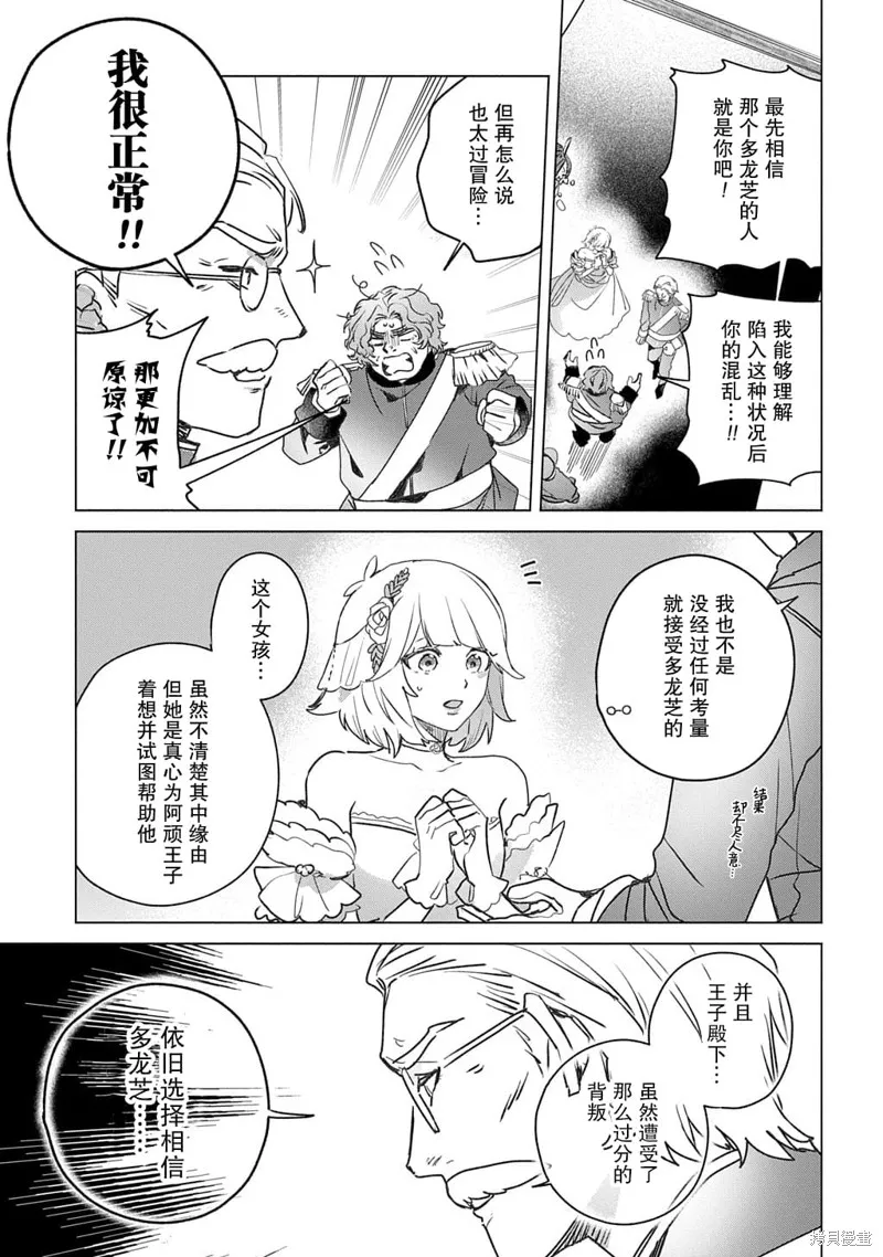 恶党女干部即便转生也是恶役千金,第13話,第15张