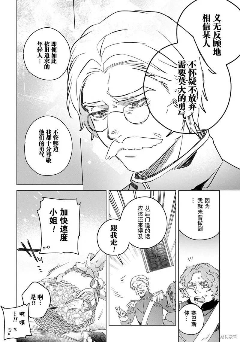 恶党女干部即便转生也是恶役千金,第13話,第16张