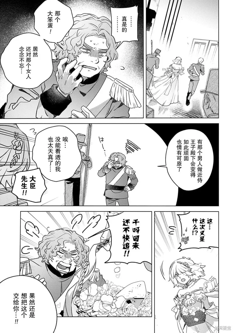 恶党女干部即便转生也是恶役千金,第13話,第17张
