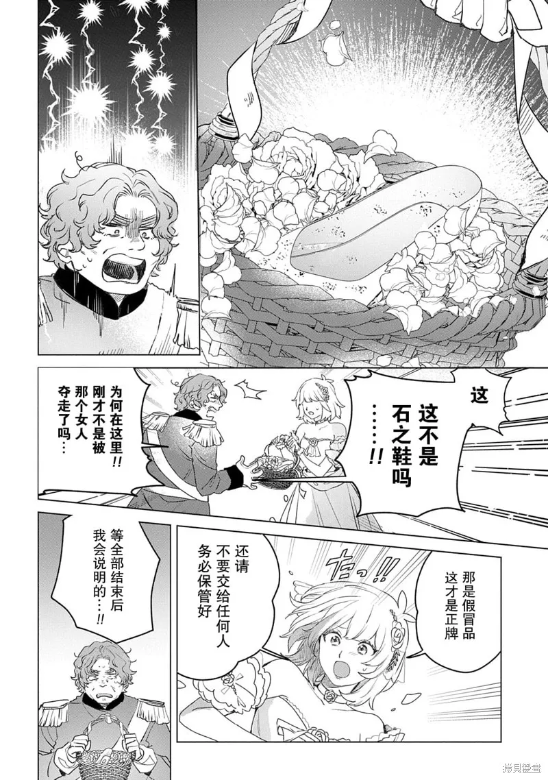恶党女干部即便转生也是恶役千金,第13話,第18张