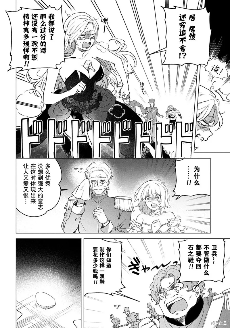 恶党女干部即便转生也是恶役千金,第13話,第2张