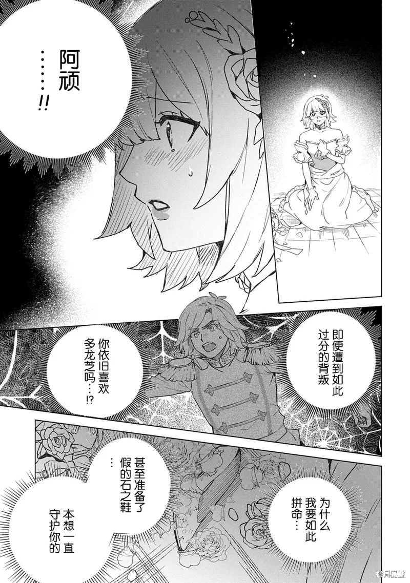 恶党女干部即便转生也是恶役千金,第13話,第3张