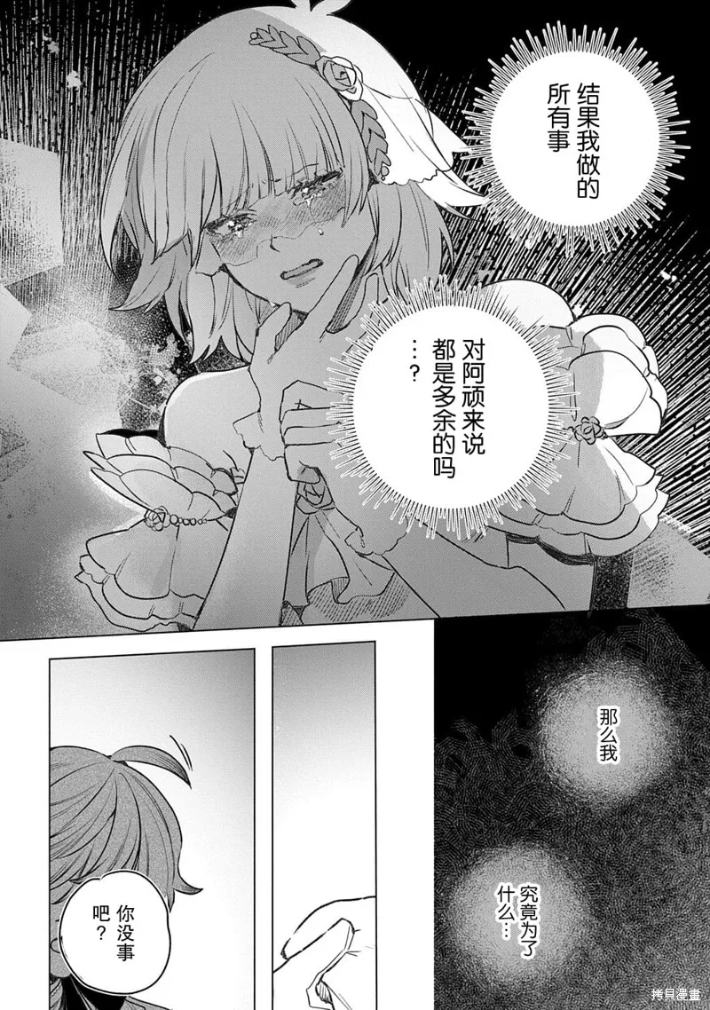 恶党女干部即便转生也是恶役千金,第13話,第4张