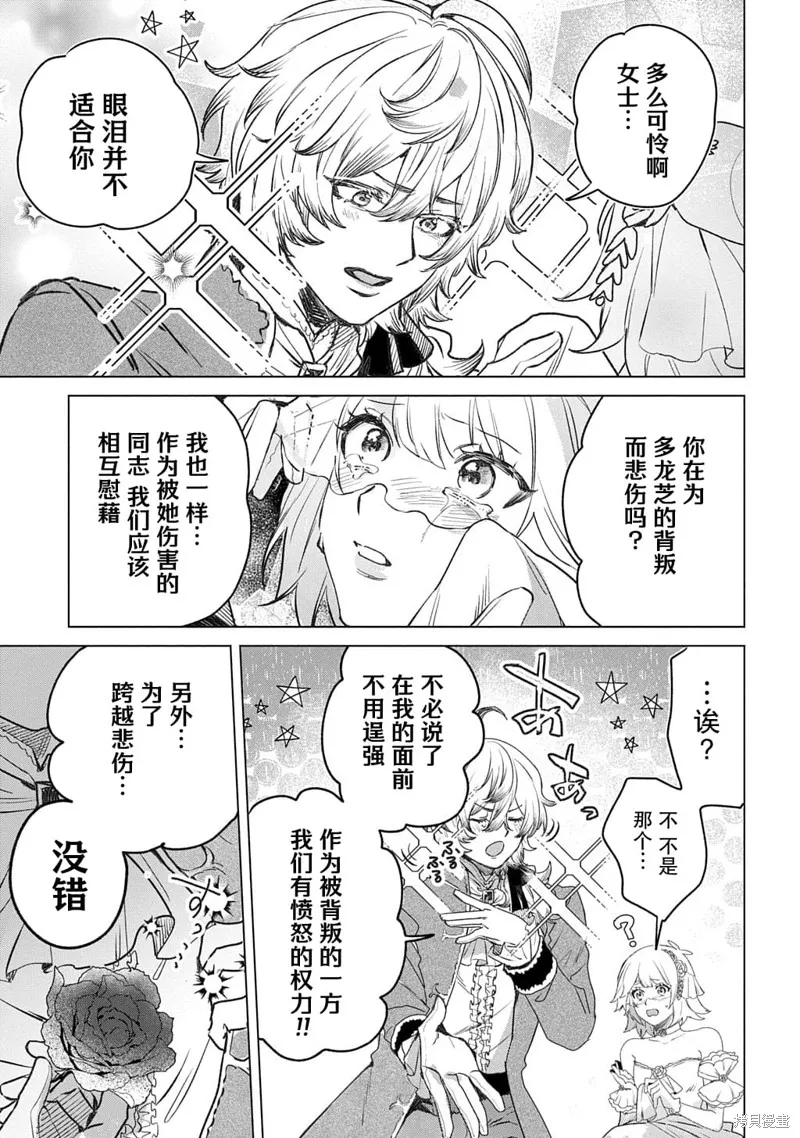 恶党女干部即便转生也是恶役千金,第13話,第5张