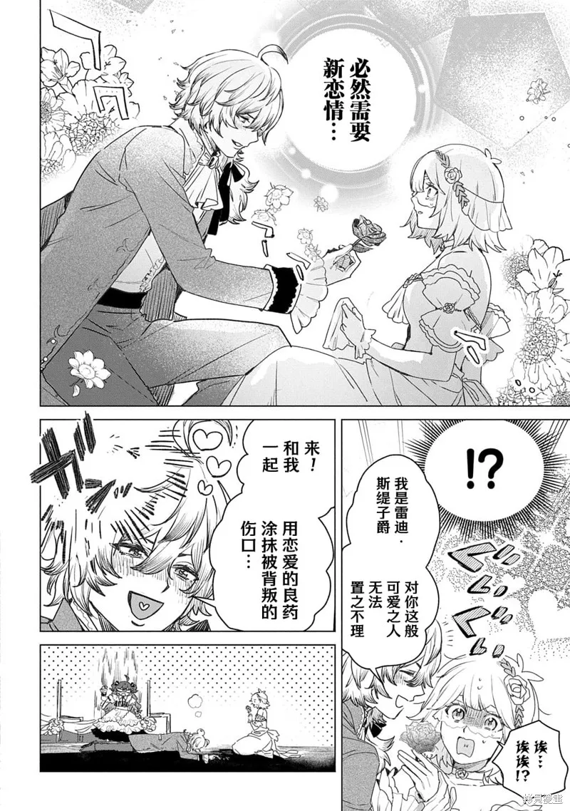 恶党女干部即便转生也是恶役千金,第13話,第6张