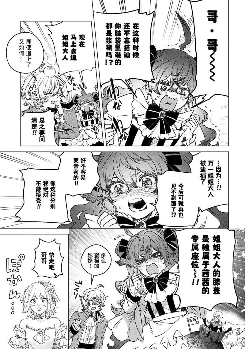 恶党女干部即便转生也是恶役千金,第13話,第7张