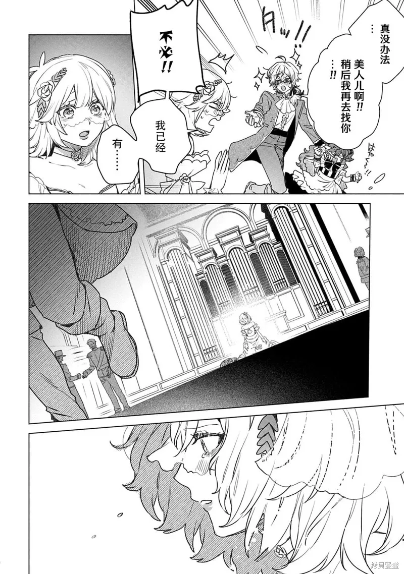 恶党女干部即便转生也是恶役千金,第13話,第8张