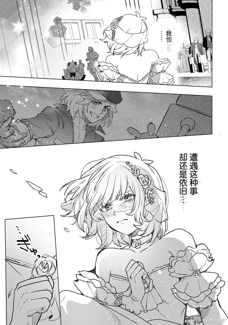 恶党女干部即便转生也是恶役千金,第13話,第9张