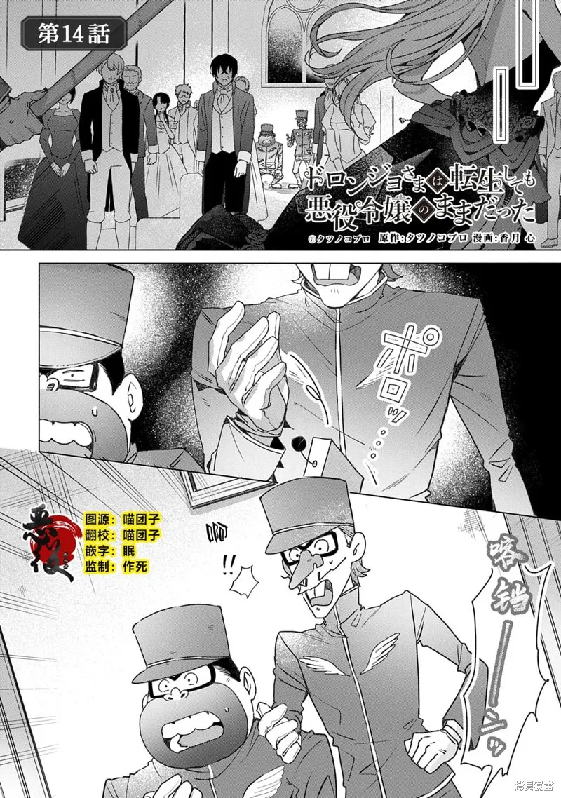 恶党女干部即便转生也是恶役千金,第14話,第1张
