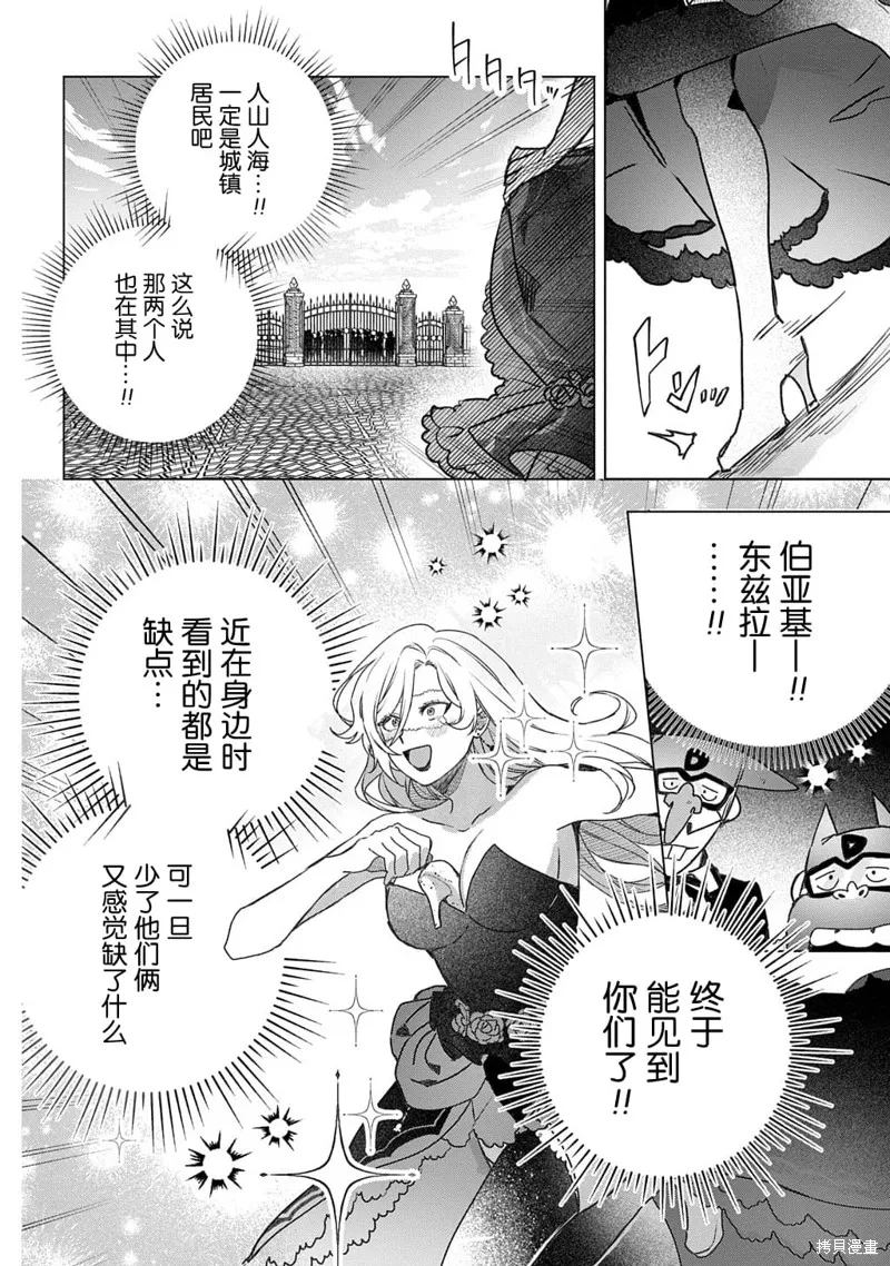恶党女干部即便转生也是恶役千金,第14話,第11张
