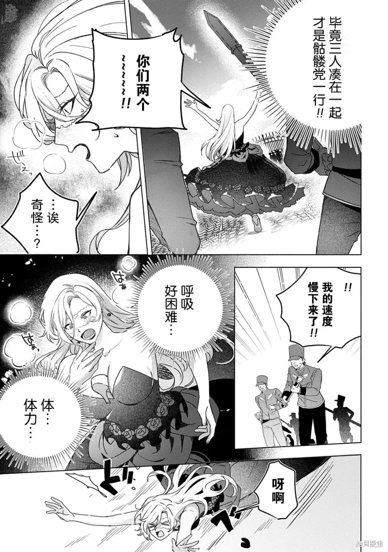 恶党女干部即便转生也是恶役千金,第14話,第12张