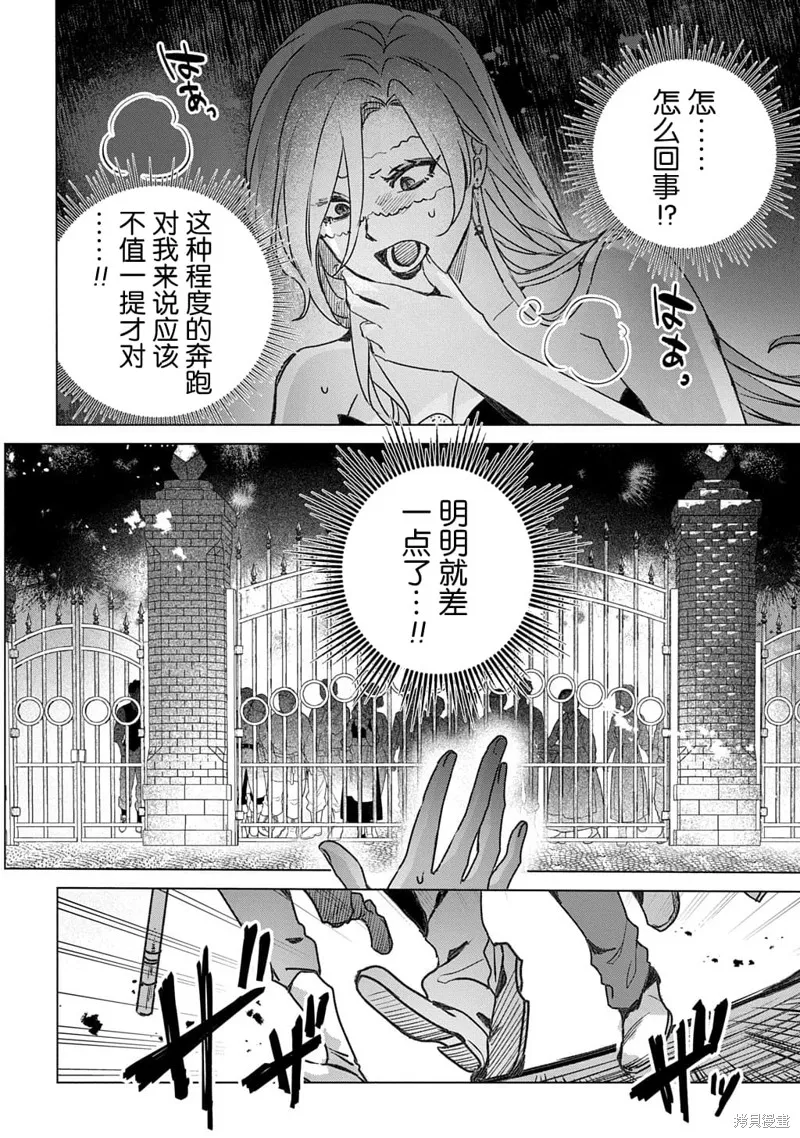 恶党女干部即便转生也是恶役千金,第14話,第13张