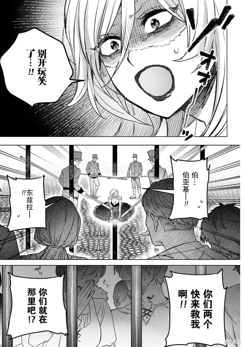 恶党女干部即便转生也是恶役千金,第14話,第16张