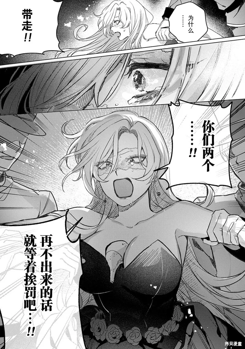 恶党女干部即便转生也是恶役千金,第14話,第18张