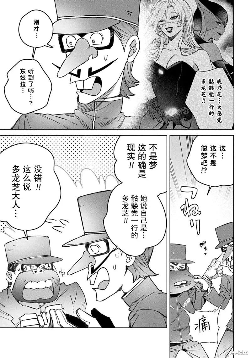 恶党女干部即便转生也是恶役千金,第14話,第2张