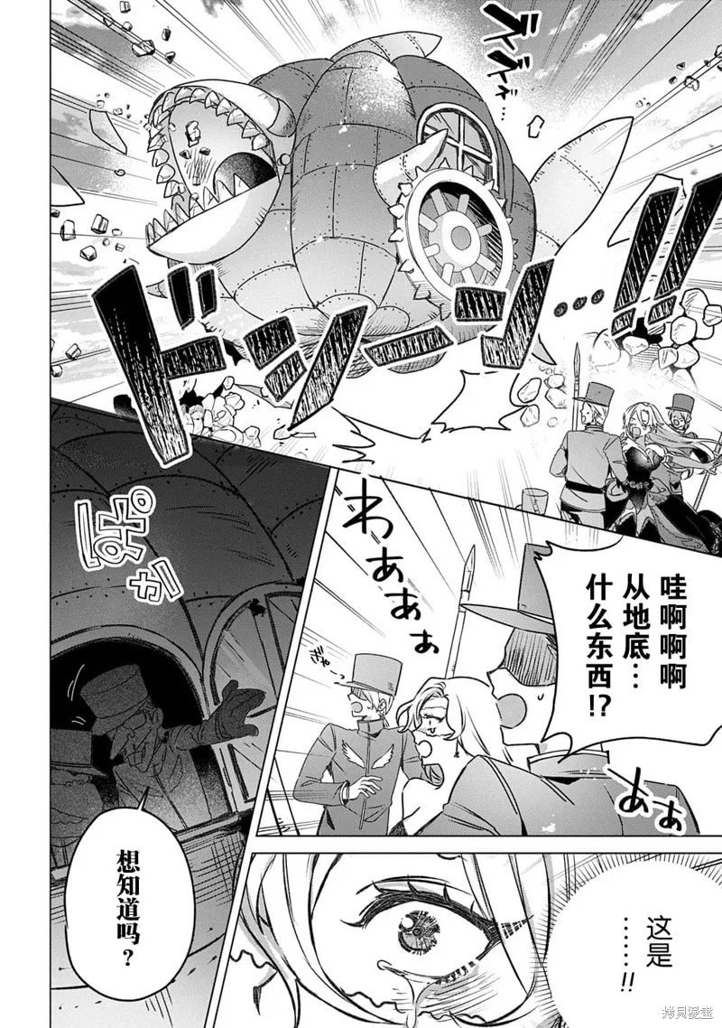 恶党女干部即便转生也是恶役千金,第14話,第20张