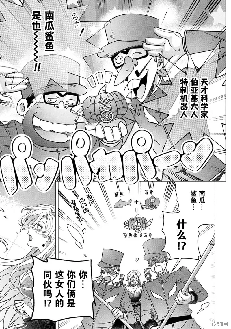 恶党女干部即便转生也是恶役千金,第14話,第21张