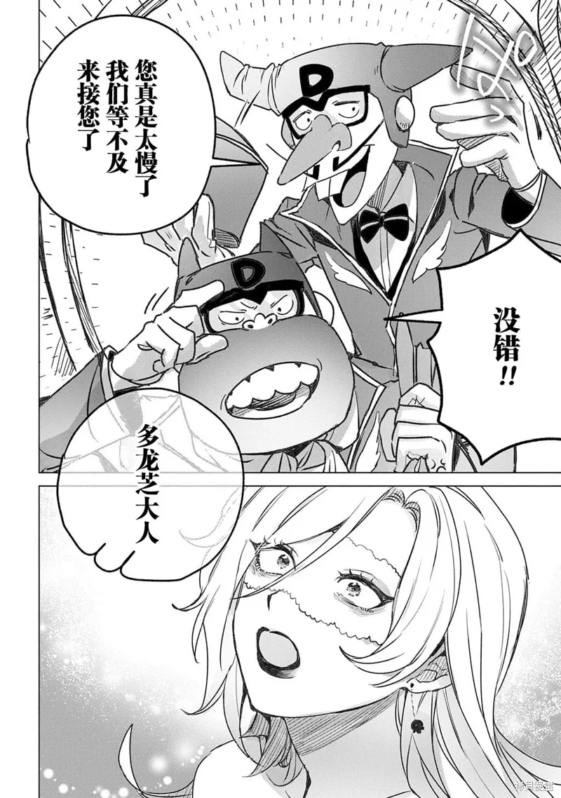 恶党女干部即便转生也是恶役千金,第14話,第22张