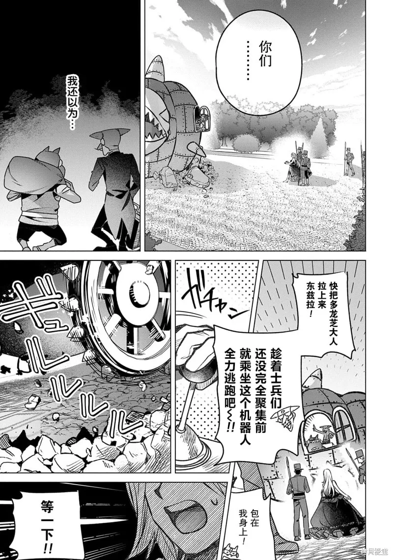 恶党女干部即便转生也是恶役千金,第14話,第23张