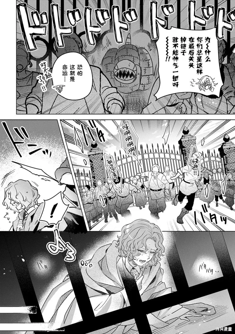 恶党女干部即便转生也是恶役千金,第14話,第26张