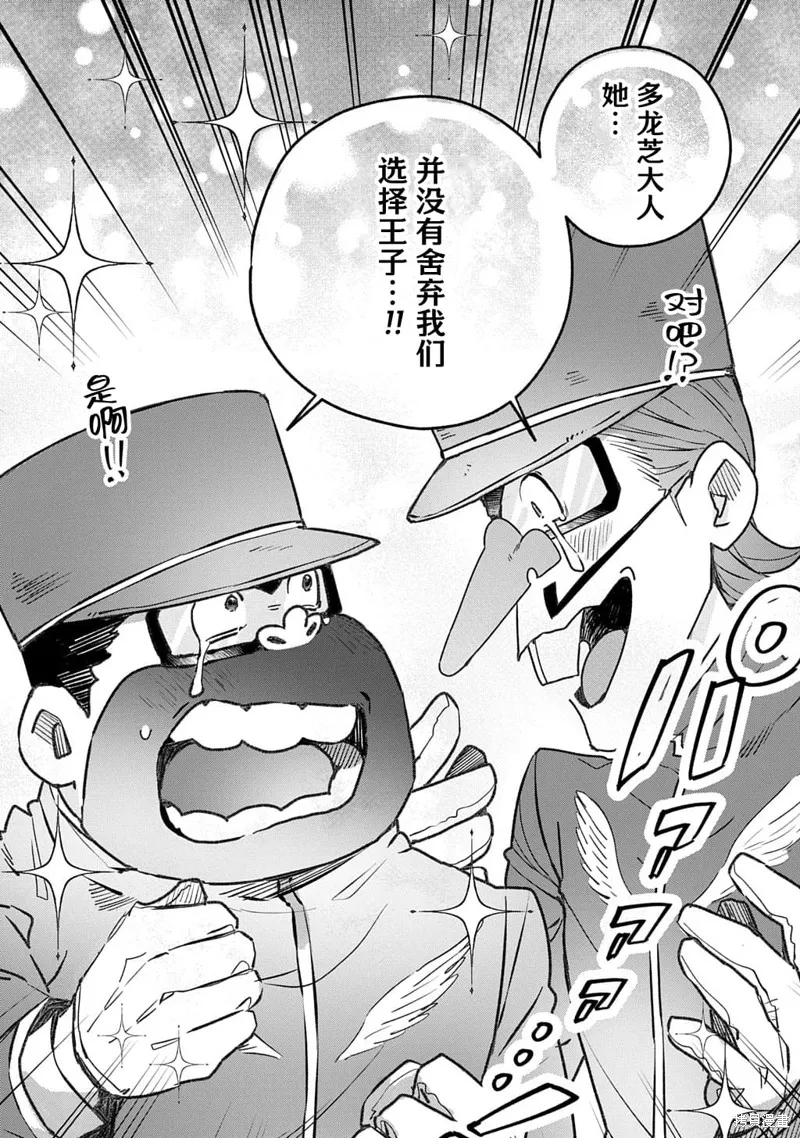 恶党女干部即便转生也是恶役千金,第14話,第3张