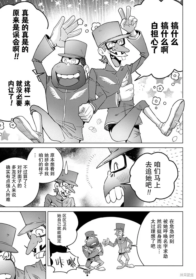 恶党女干部即便转生也是恶役千金,第14話,第4张