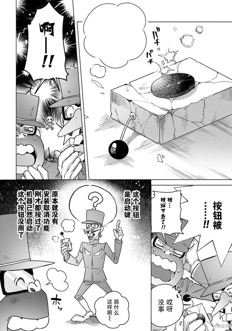 恶党女干部即便转生也是恶役千金,第14話,第5张