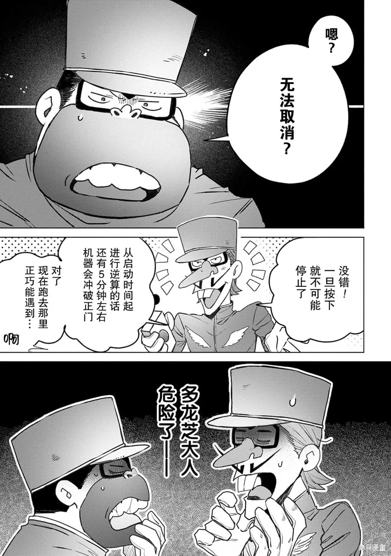 恶党女干部即便转生也是恶役千金,第14話,第6张