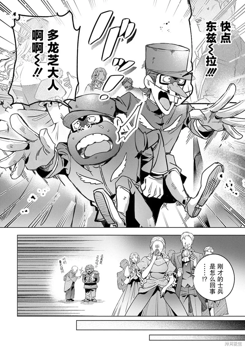 恶党女干部即便转生也是恶役千金,第14話,第7张