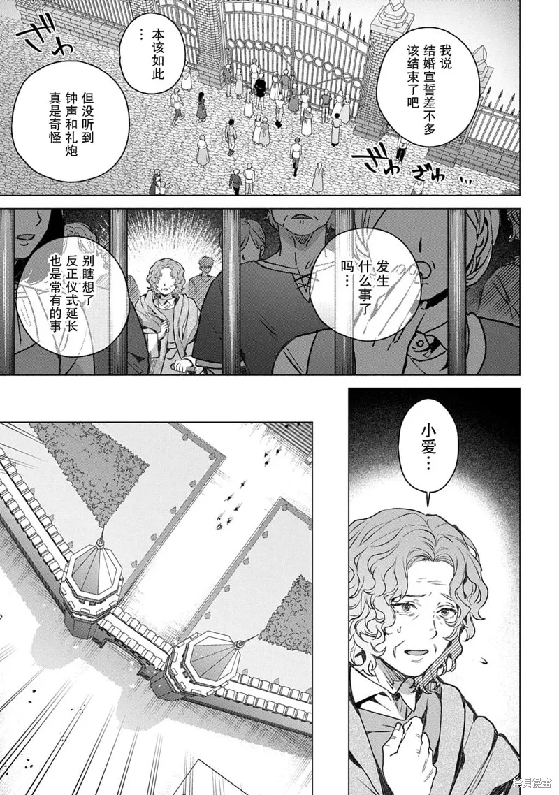 恶党女干部即便转生也是恶役千金,第14話,第8张