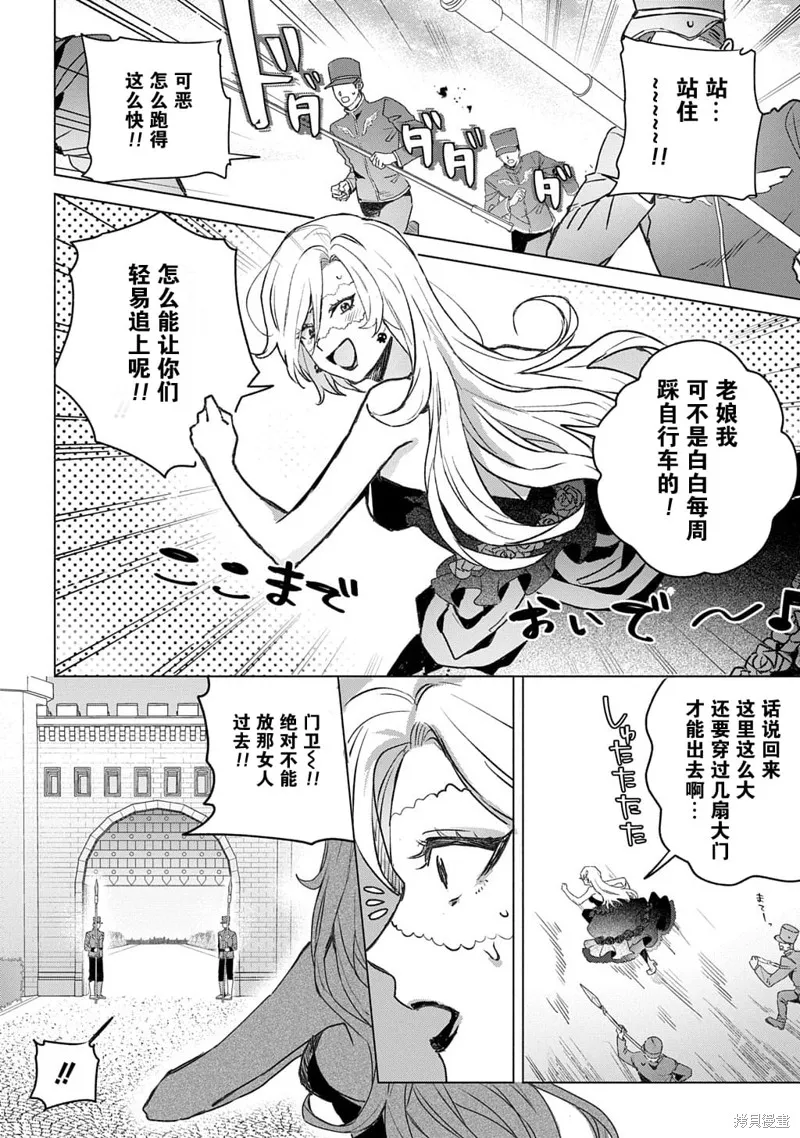 恶党女干部即便转生也是恶役千金,第14話,第9张